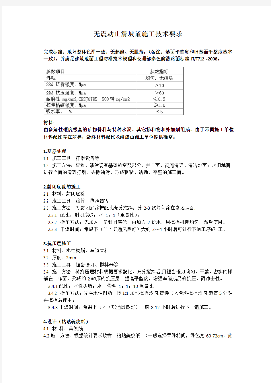 无振动止滑坡道施工工艺