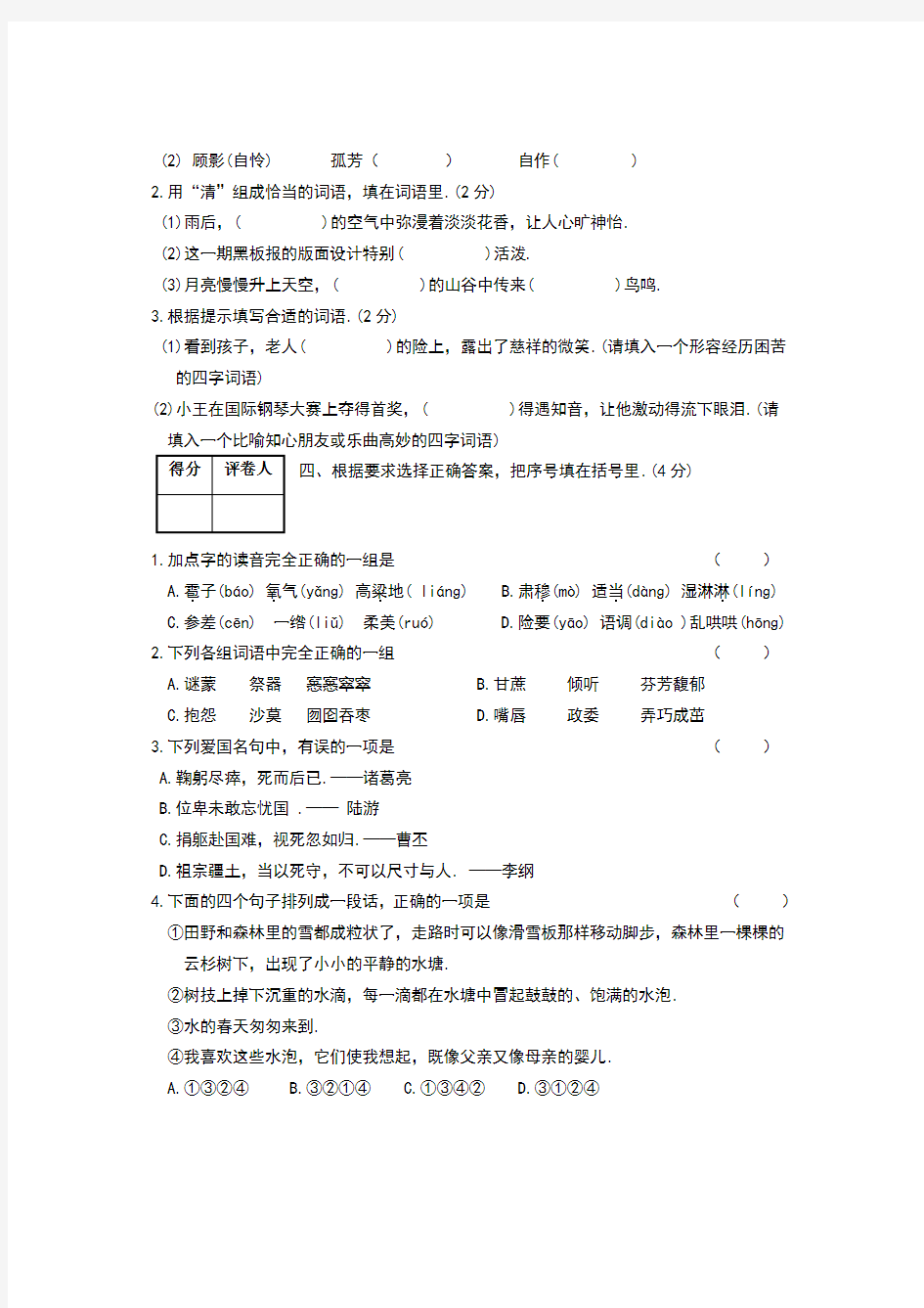 六年级上学期语文《期末考试卷》含答案解析