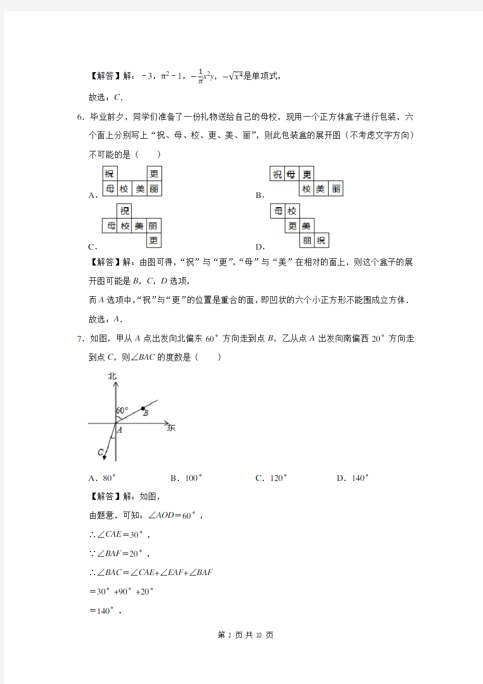 2019-2020学年东莞市东华初级中学七年级上学期期末考试数学试卷