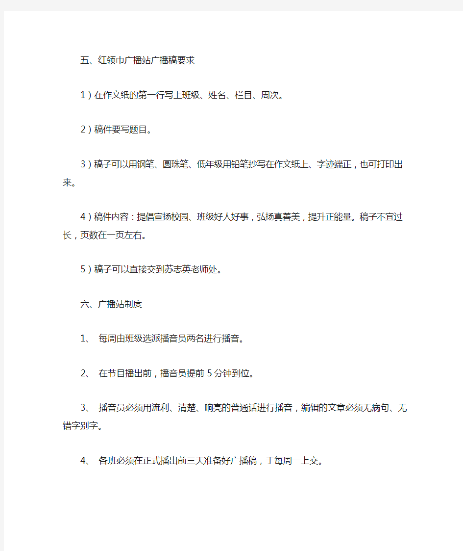 红领巾广播站工作计划