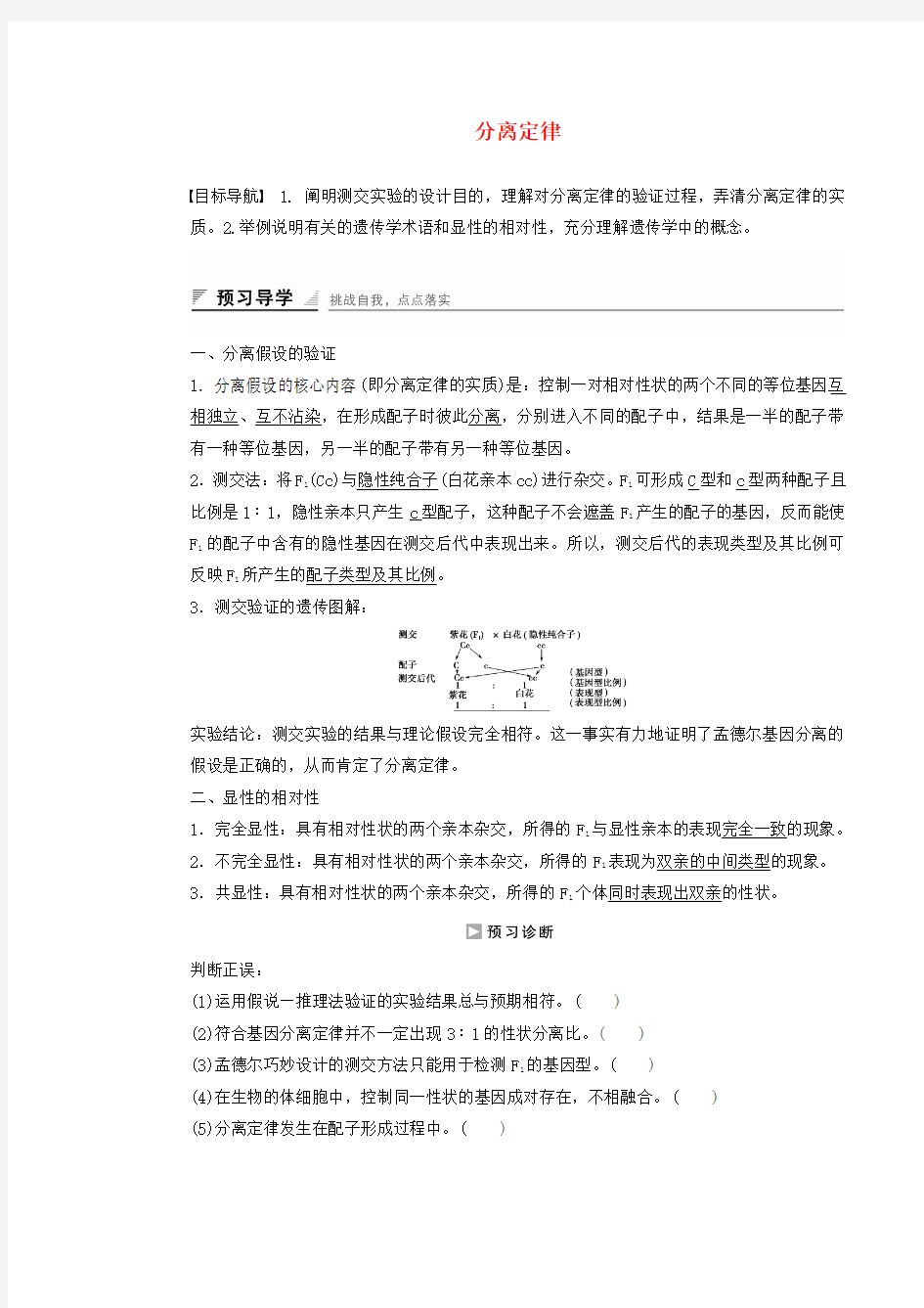 2016-2017学年高中生物 第一章 第一节 分离定律课时作业2 浙科版必修2