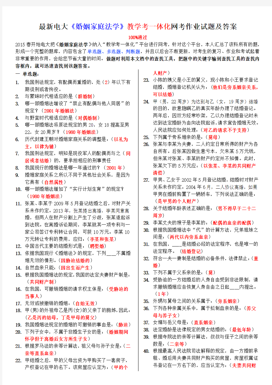 最新电大《婚姻家庭法学》教学考一体化网考作业试题及答案