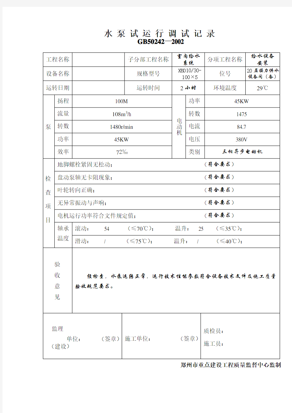 水泵试运行调试记录