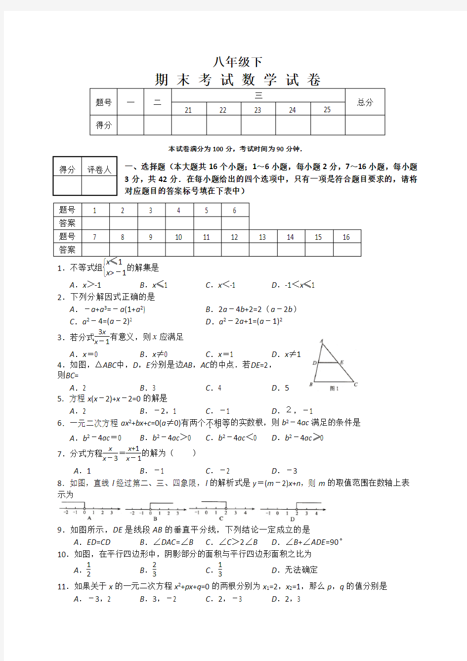 2018-2019学年度八年级下期末数学试卷及答案