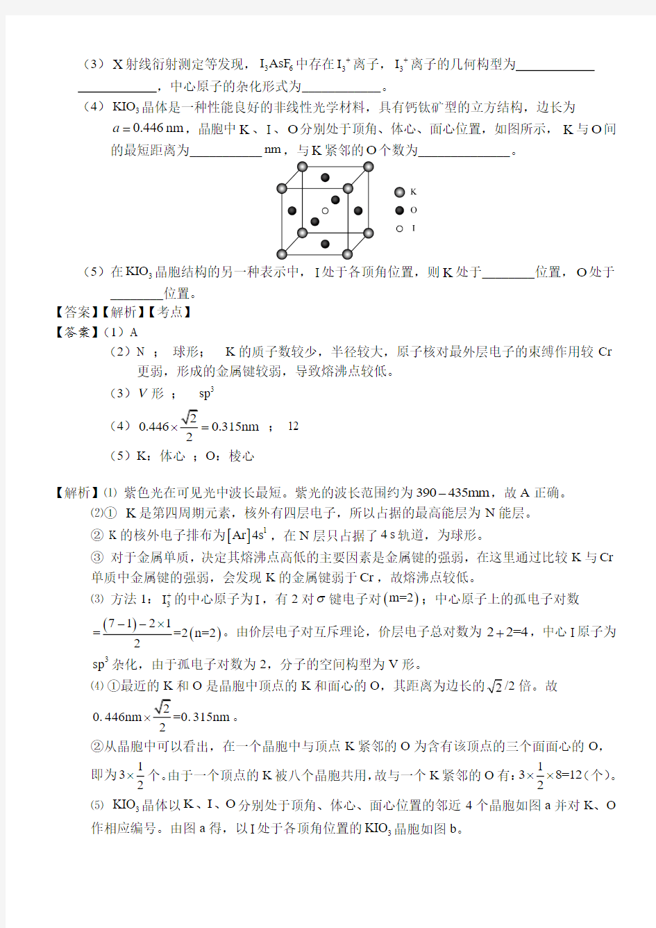 2017年高考化学真题分类汇编选修3-(1)