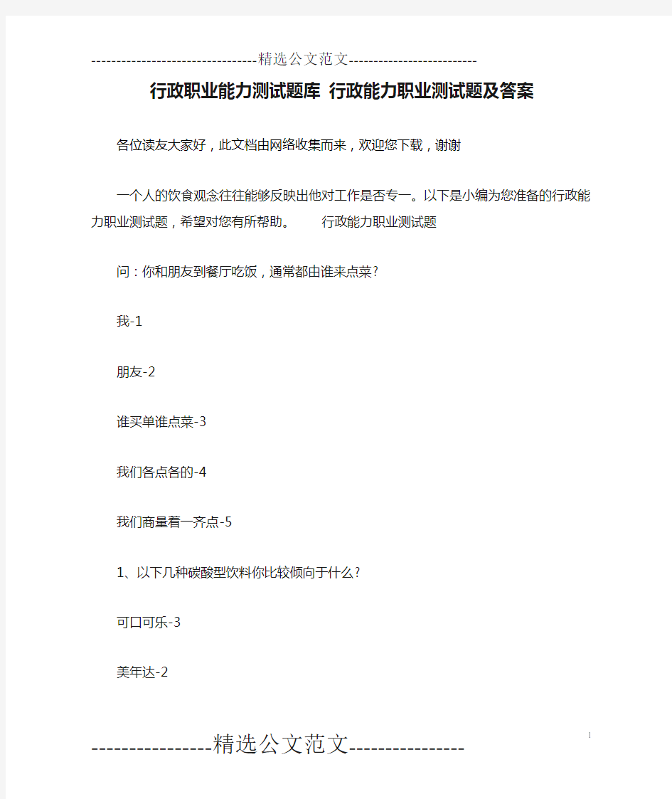 行政职业能力测试题库 行政能力职业测试题及答案