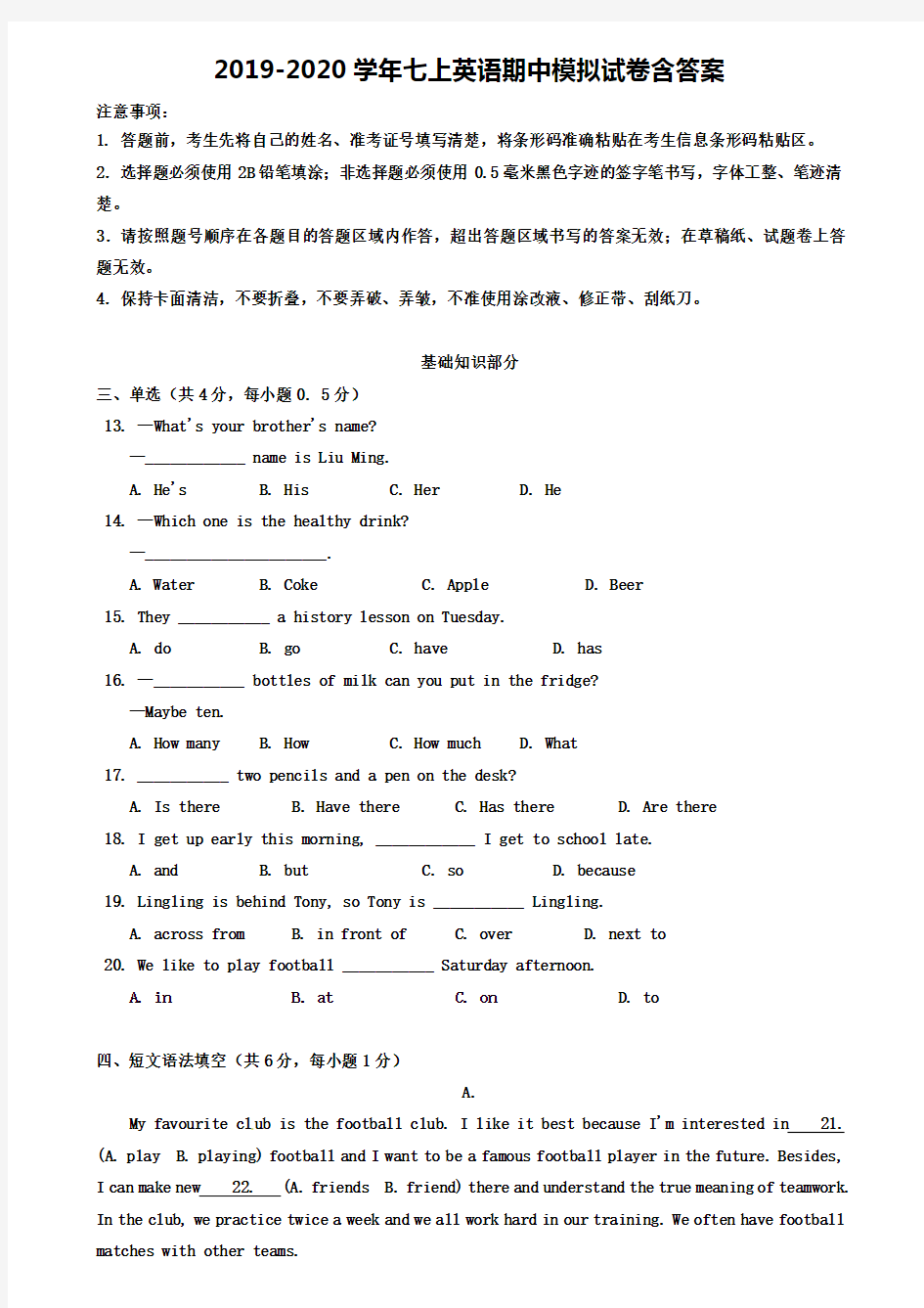 武汉市第二初级中学2019-2020学年英语七上期中模拟试卷《10份试卷合集》