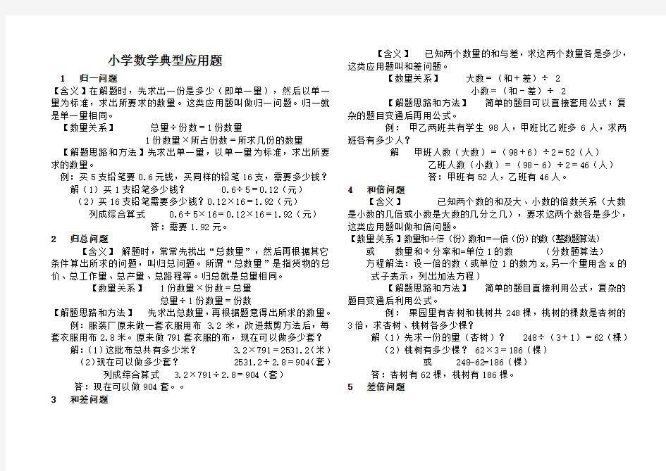 小学数学典型应用题类型版