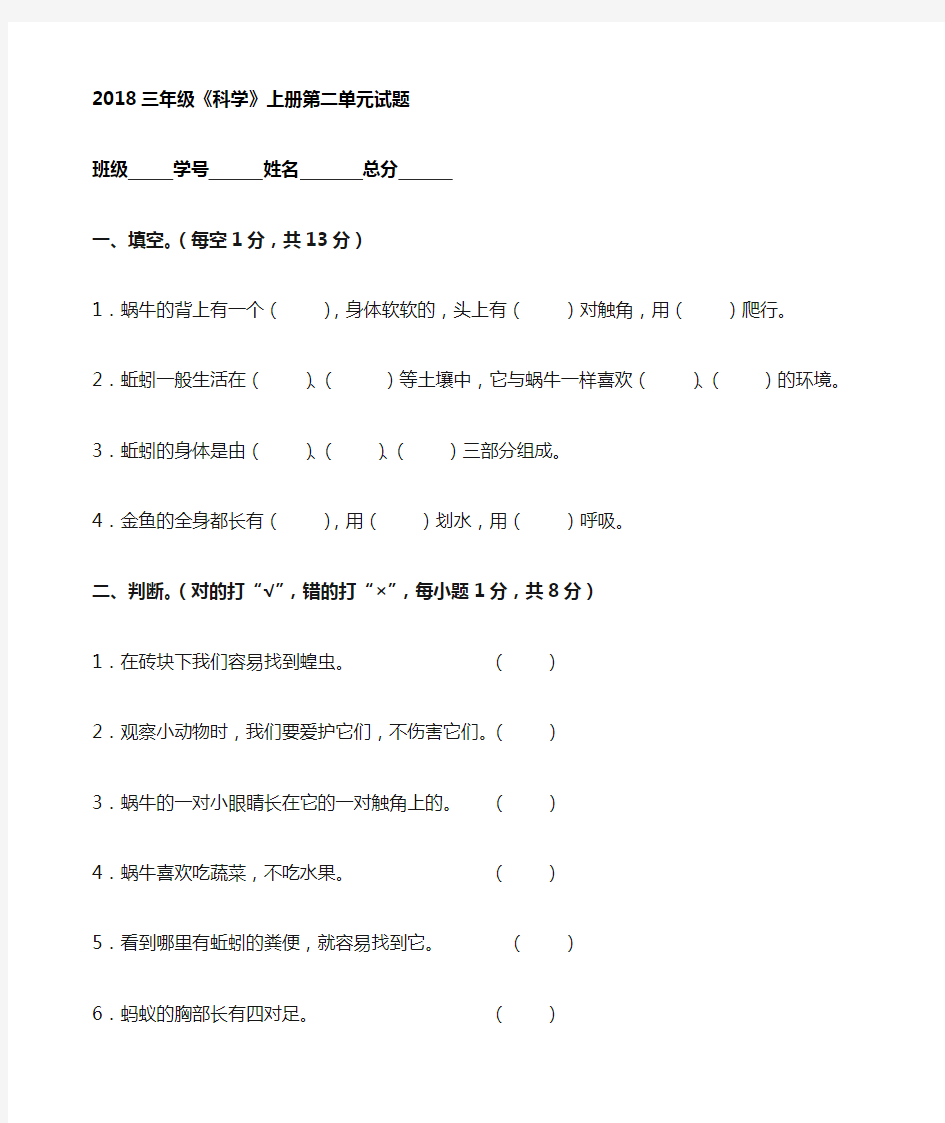 2018教科版三年级上册科学第二单元试卷