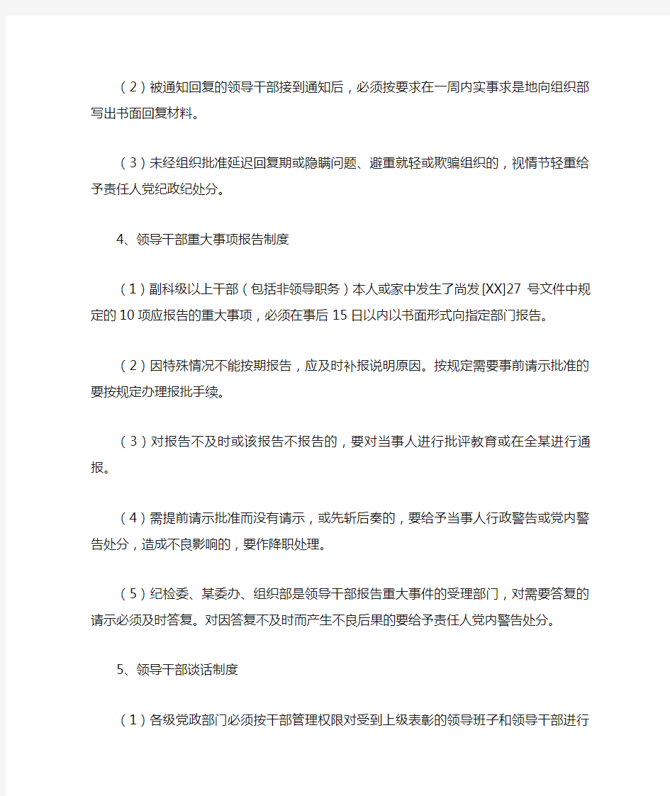 干部管理监督各项工作制度