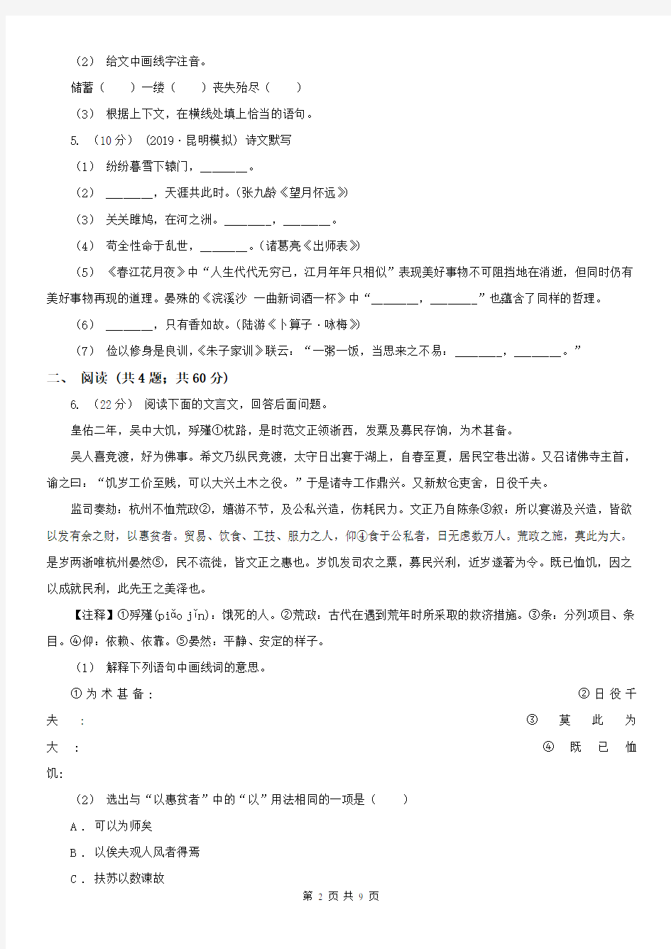 广西桂林市恭城瑶族自治县八年级上学期语文期中考试试卷