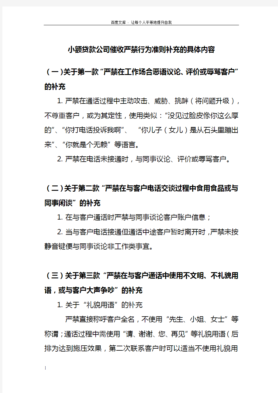 小额贷款公司催收严禁行为准则补充的具体内容