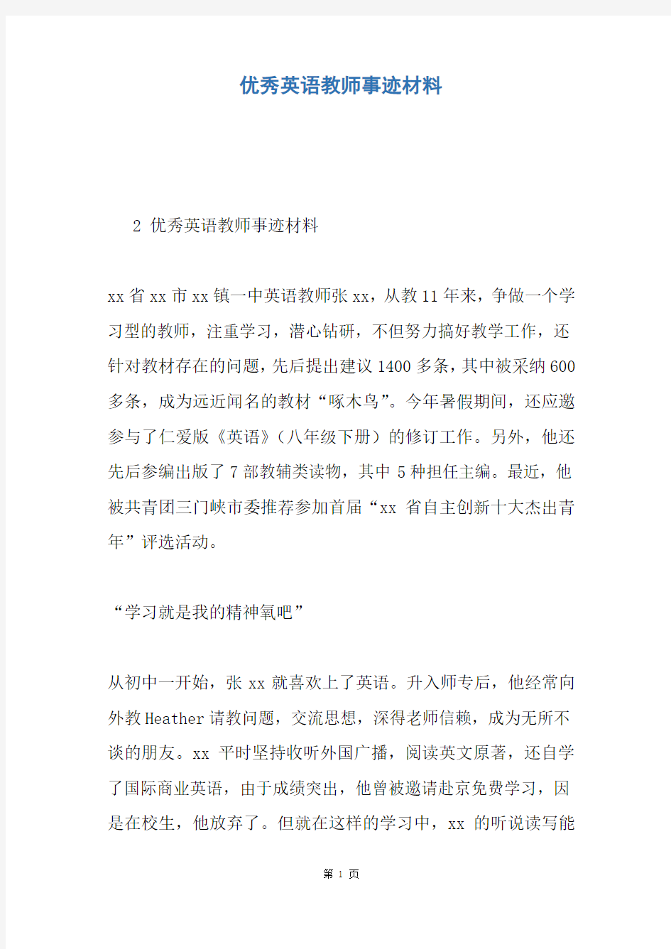 优秀英语教师事迹材料