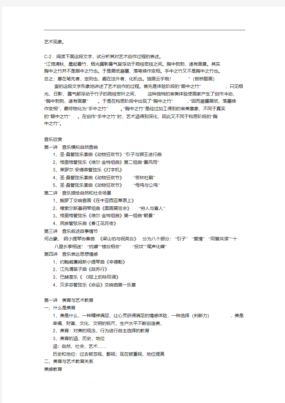 大学美育期末考试复习资料全