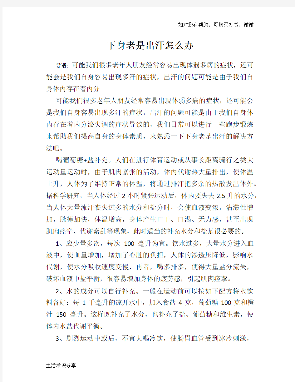 下身老是出汗怎么办