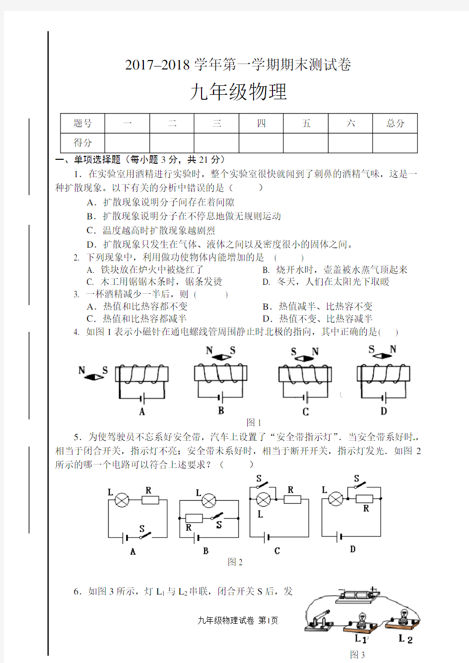 2017-2018九年级物理上学期期末测试卷(含答案)