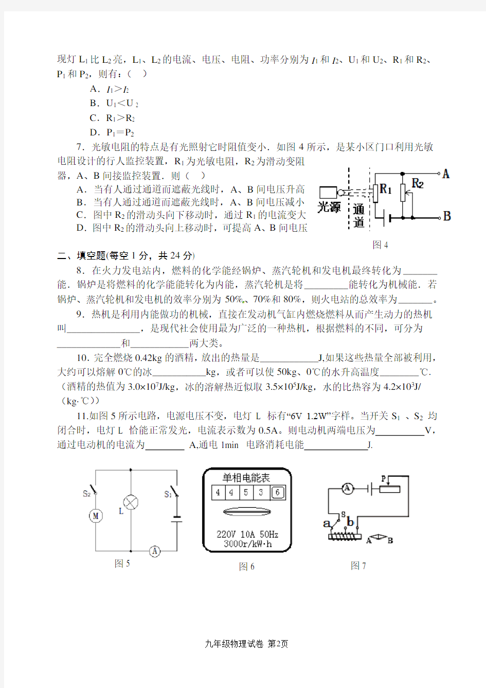 2017-2018九年级物理上学期期末测试卷(含答案)