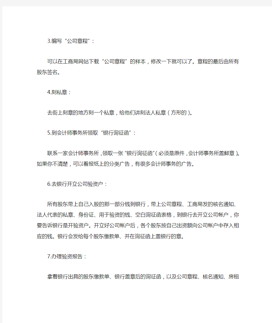 广州工商注册登记流程