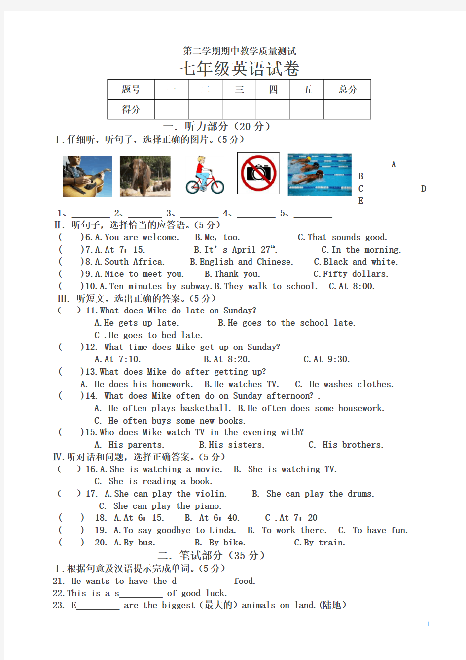 七年级下册期中考试英语试题(有答案)