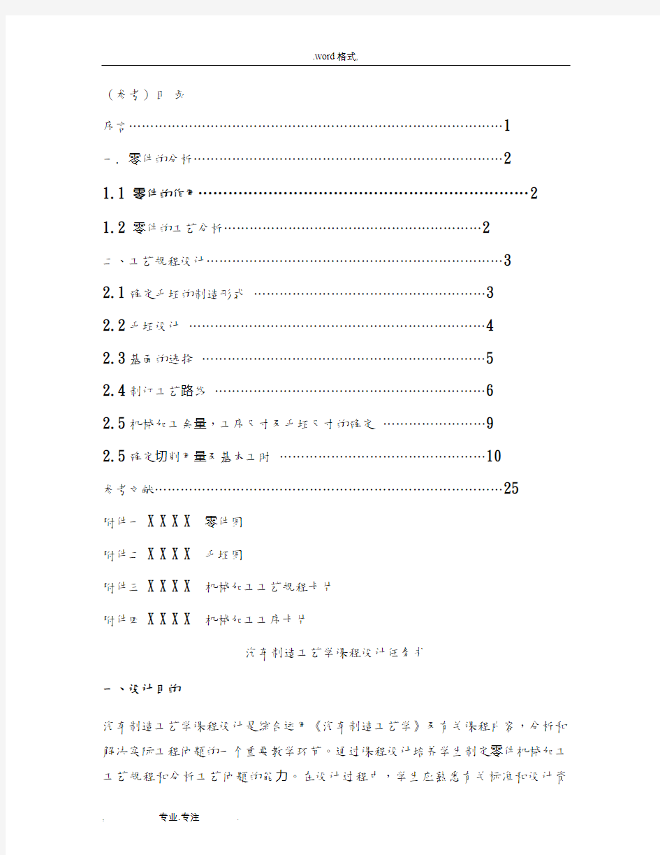 汽车制造工艺学课程设计1(版)(精)