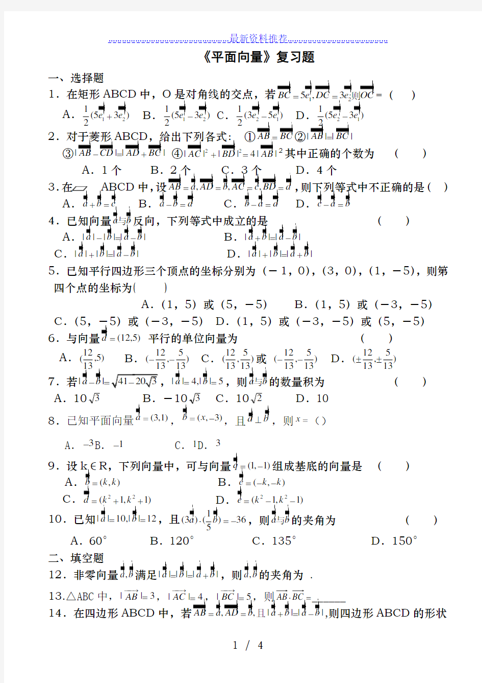 《平面向量》单元测试题