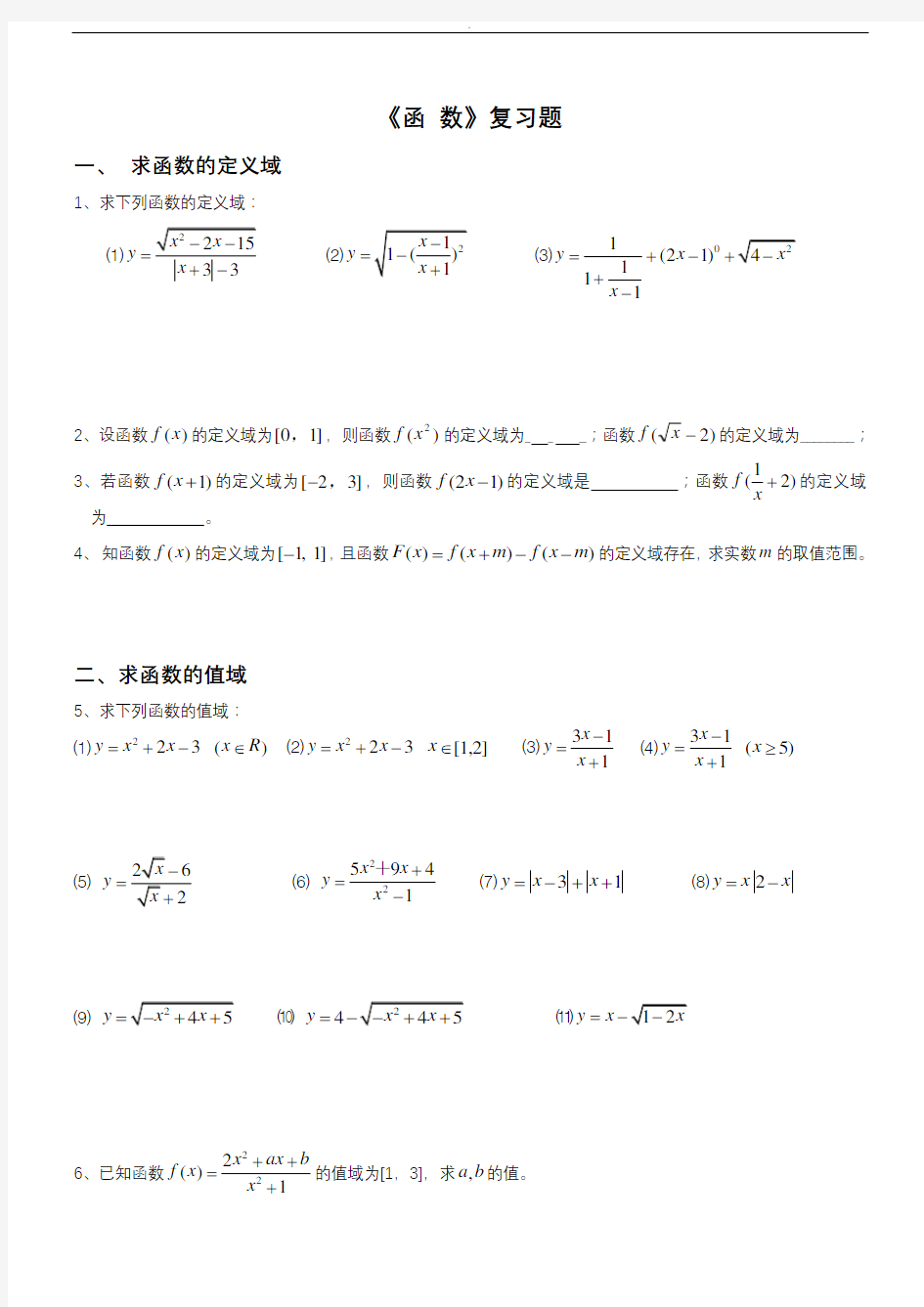 高一数学函数经典练习题(答案)