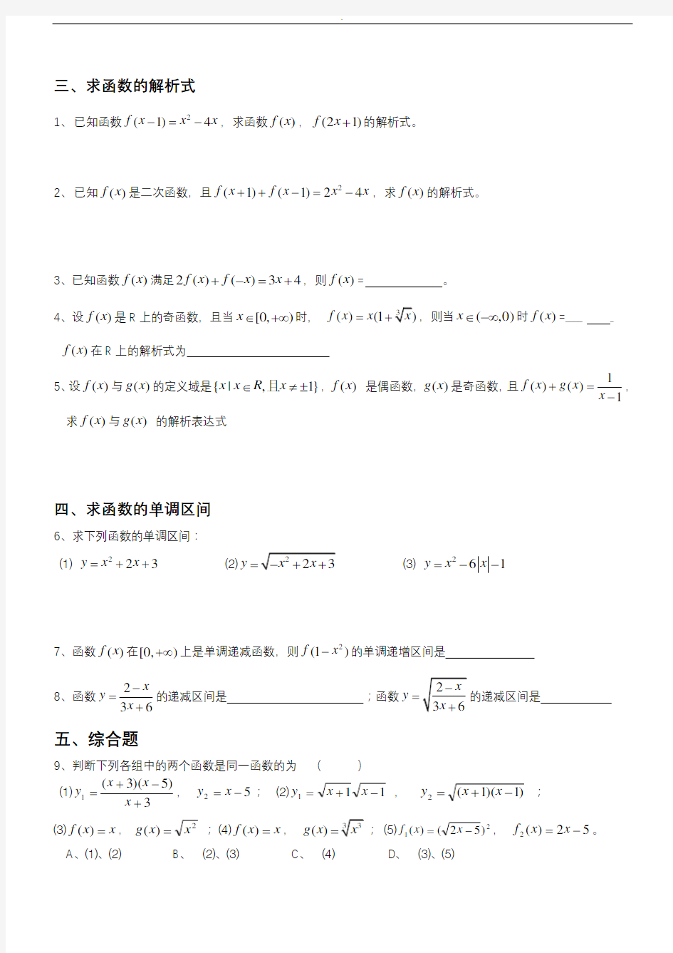 高一数学函数经典练习题(答案)