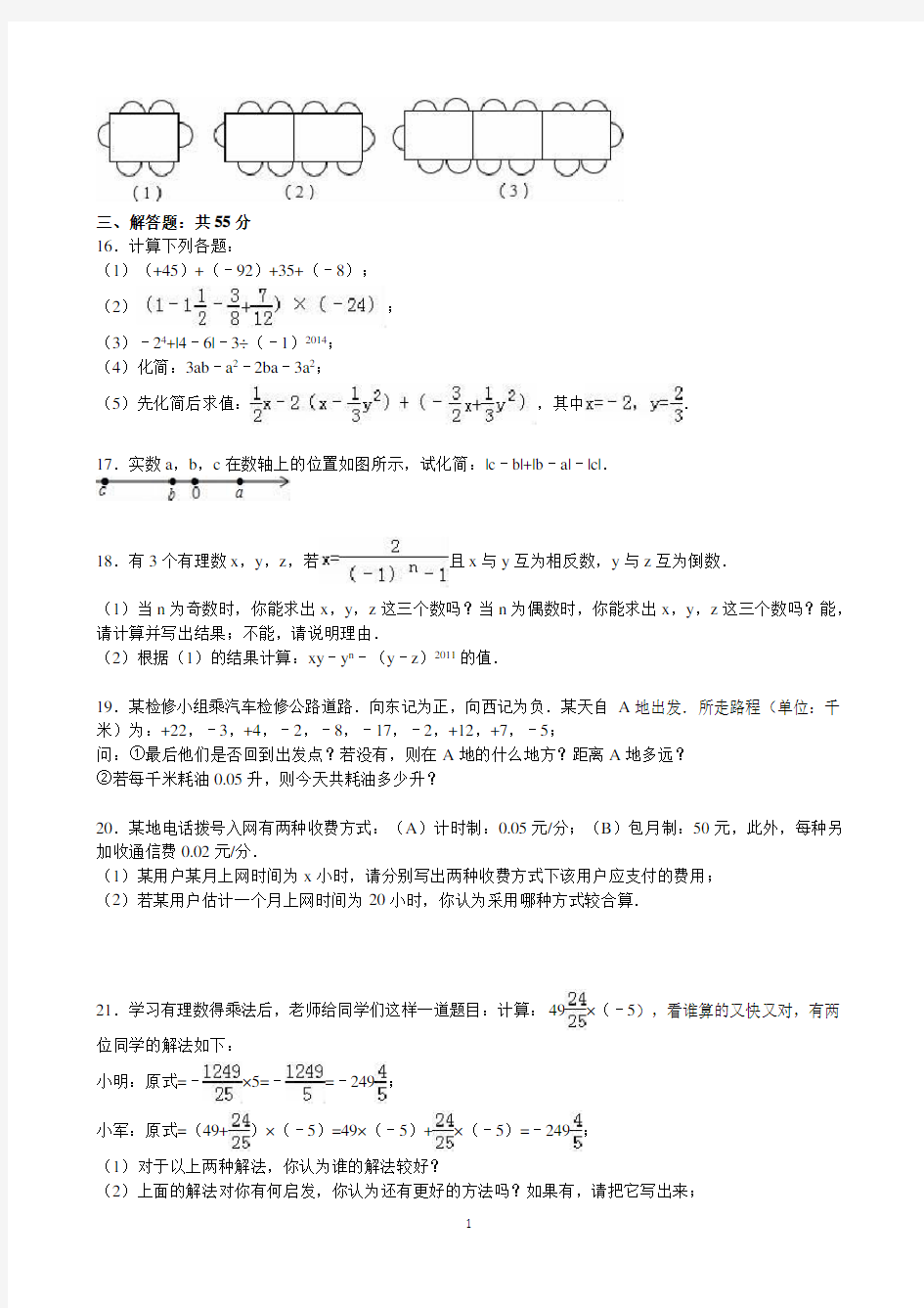 七年级上期中测试卷 含答案