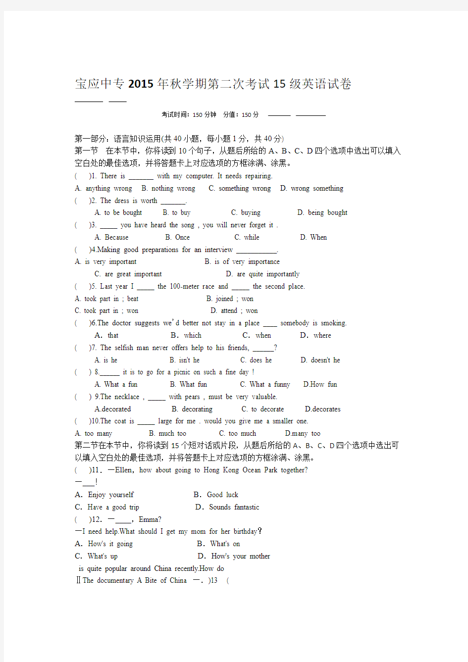 职高高一英语期中试卷答案