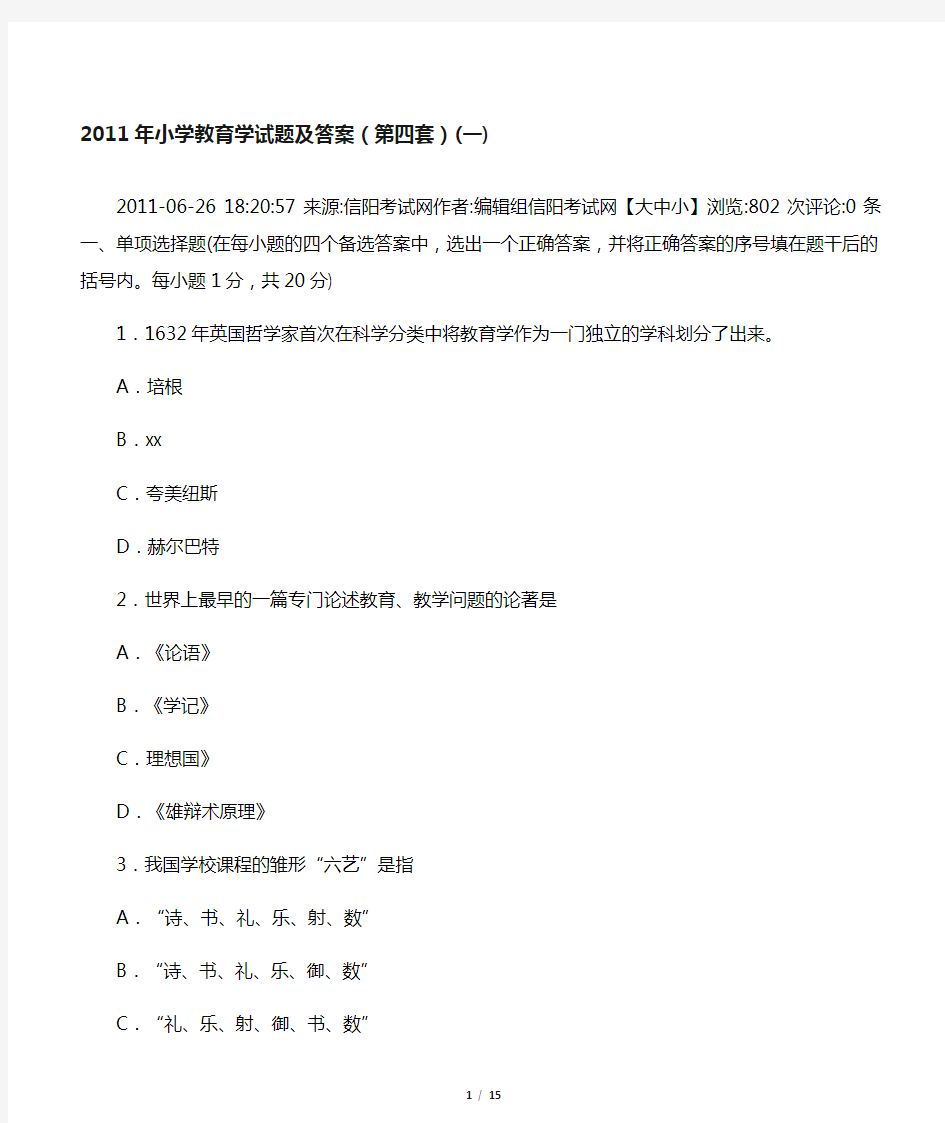 2019年小学教育学试题及答案