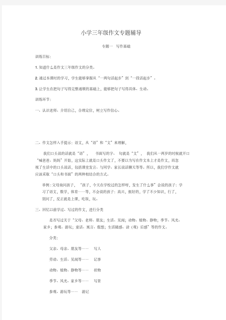 三年级作文专题辅导写作基础.pdf