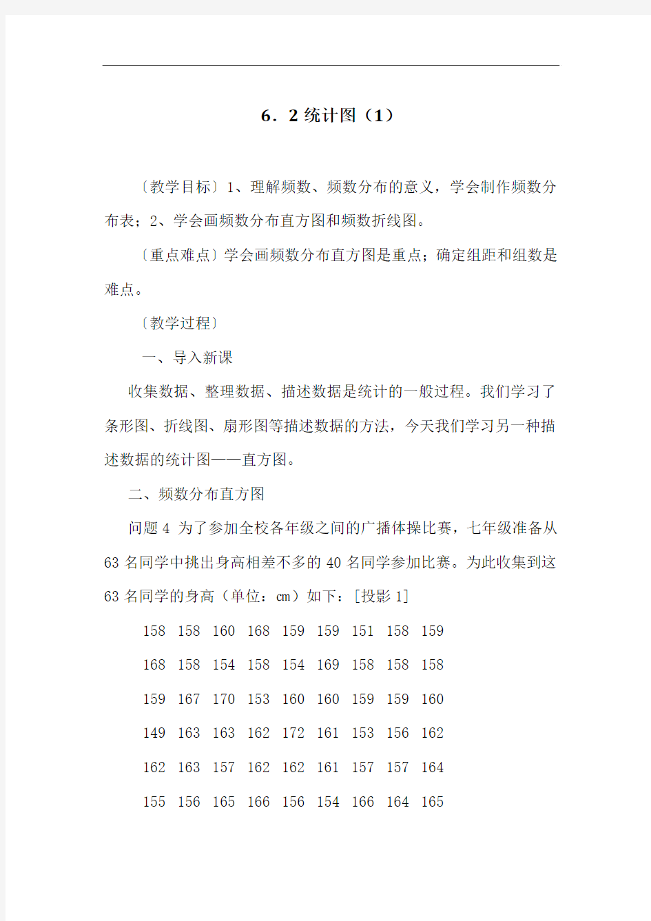 统计图教案1