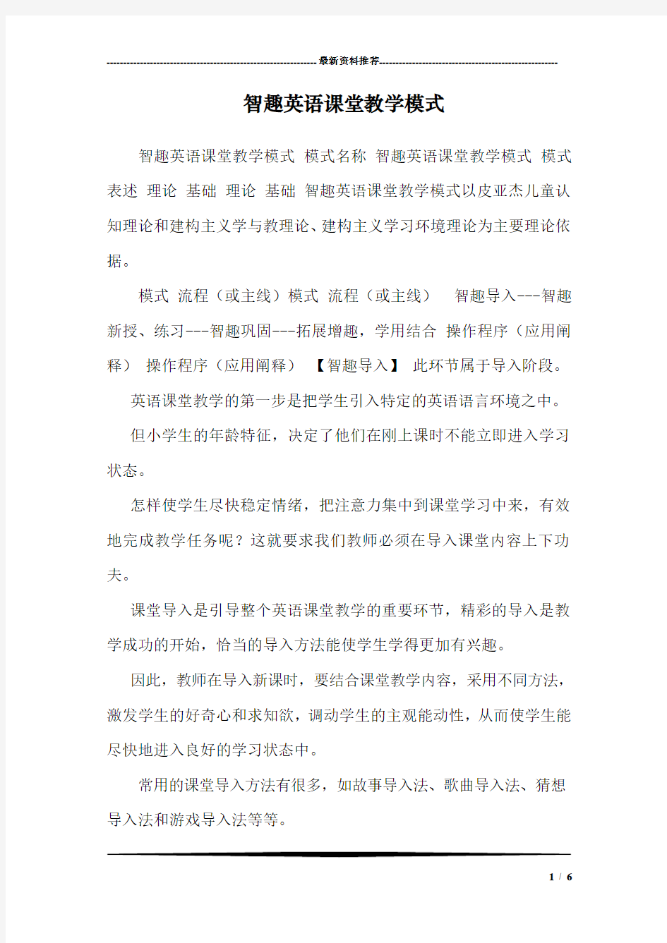 智趣英语课堂教学模式