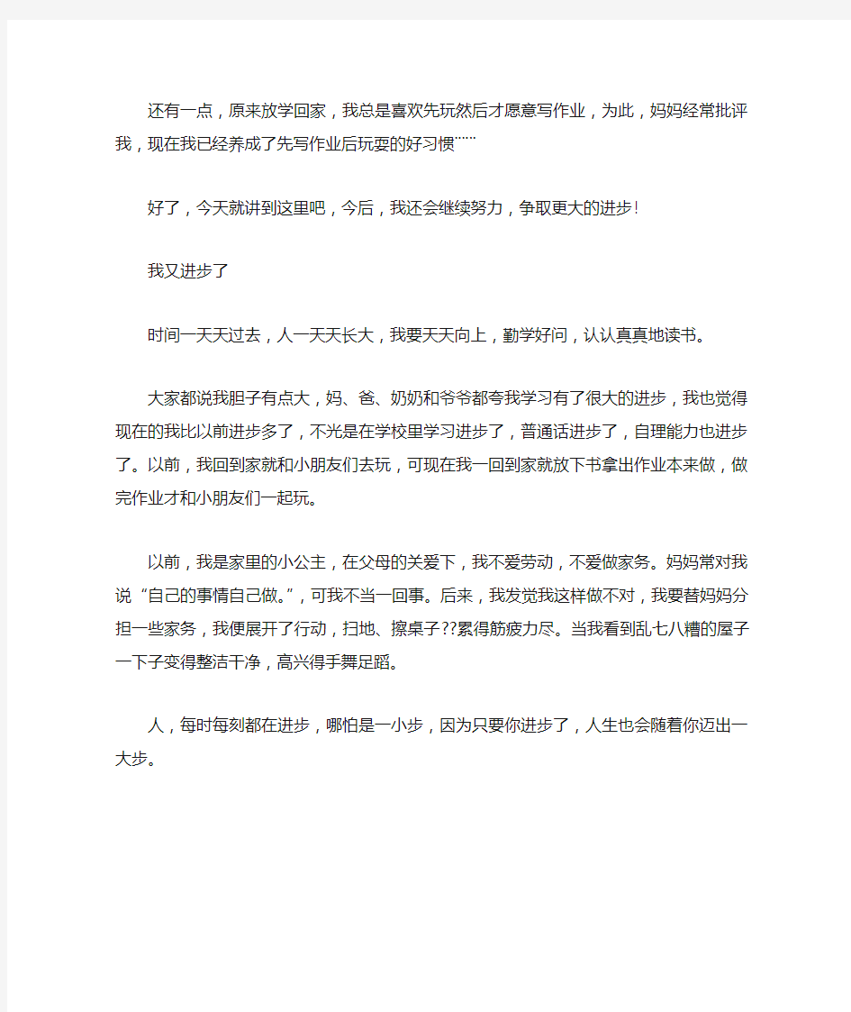 我学习进步了精选作文3篇