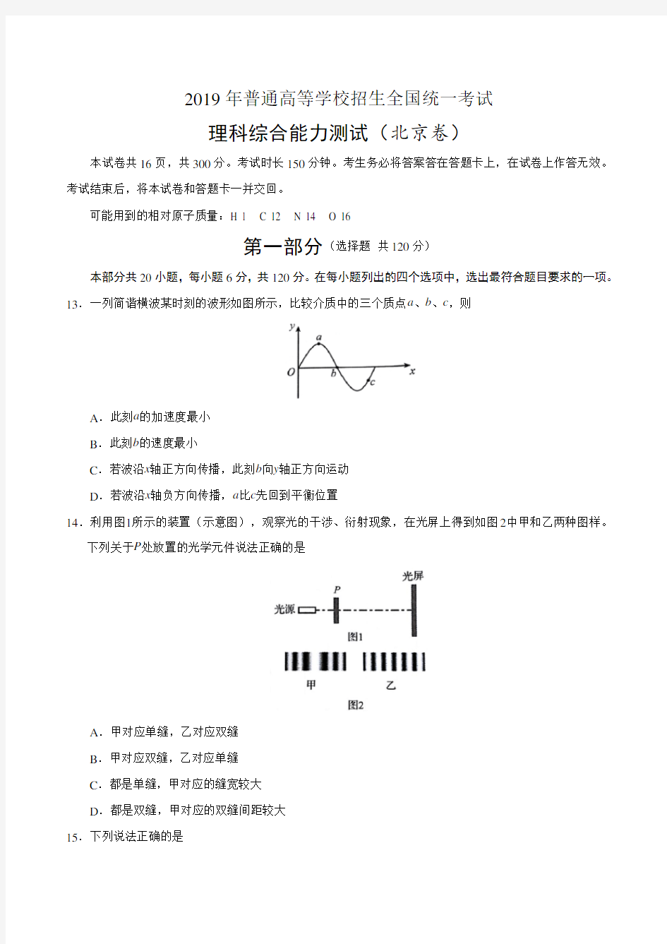 2019年北京卷理综物理高考试题文档版含答案