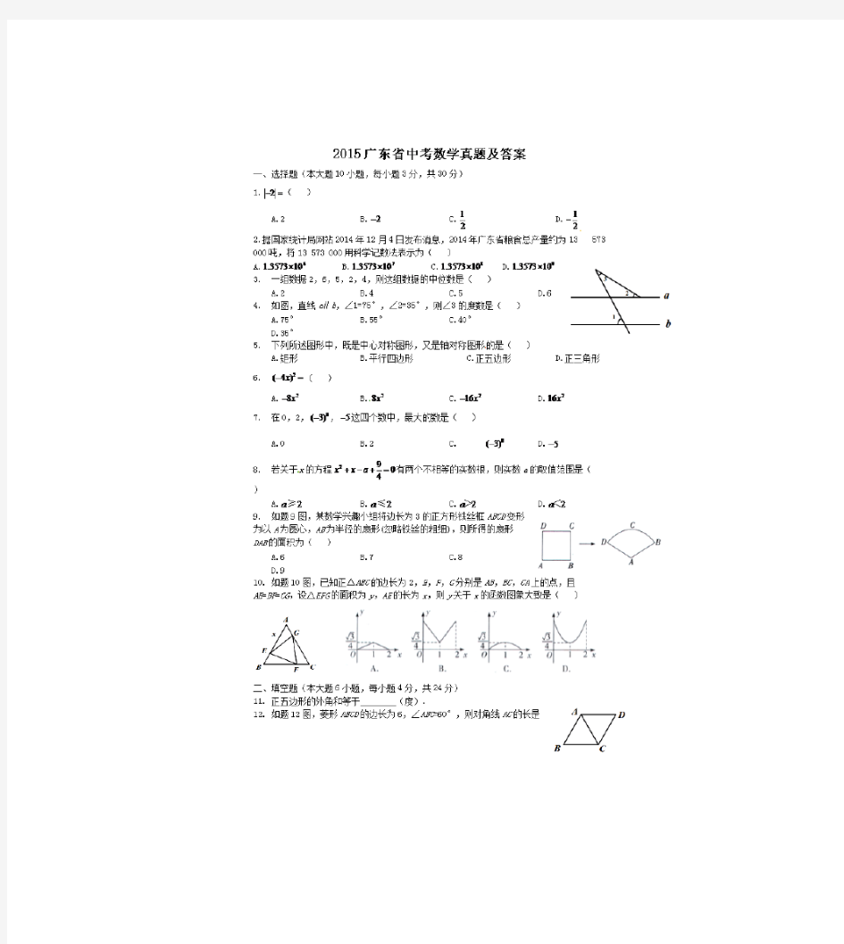 2015广东省中考数学真题及答案