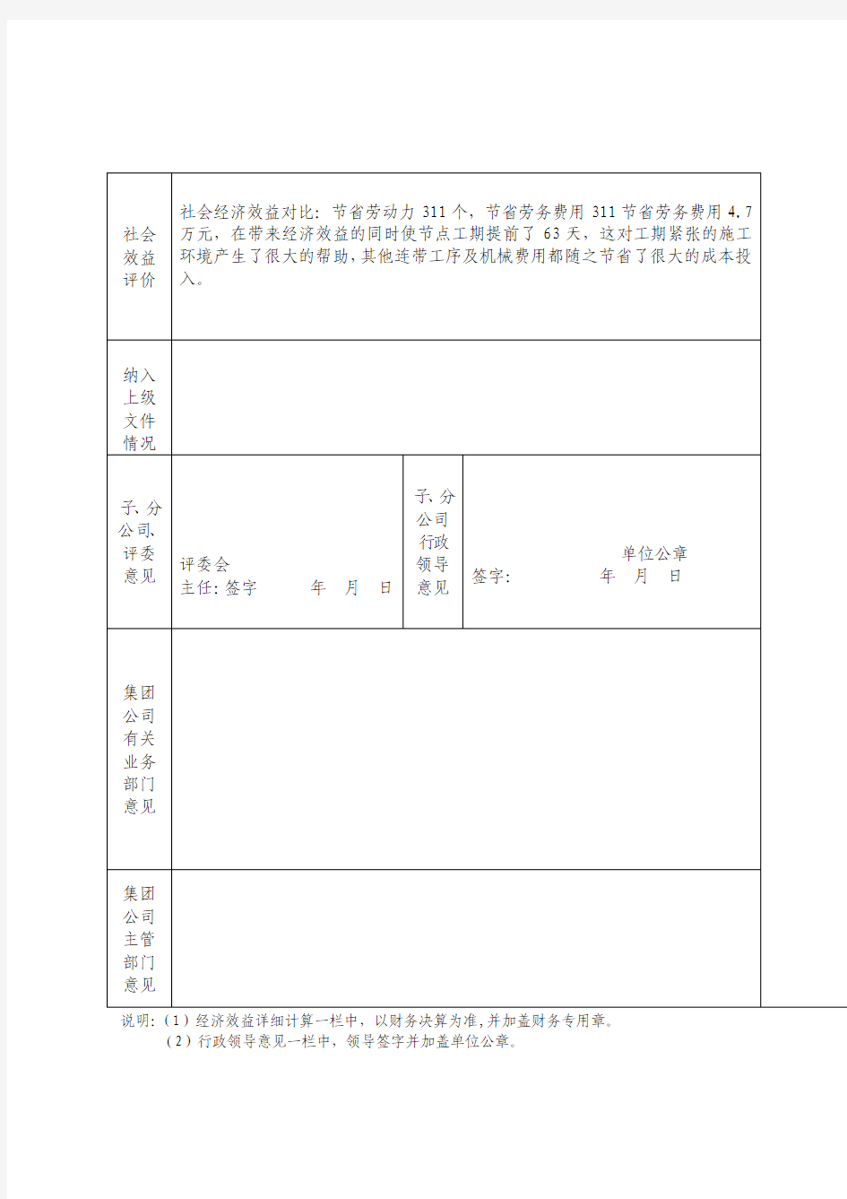 合理化建议和技术改进成果