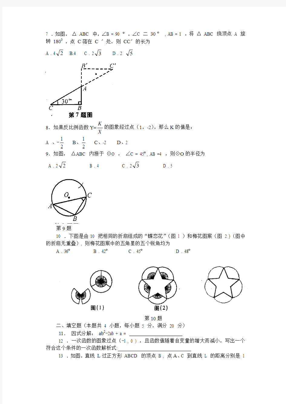 【安徽中考数学试题及答案】2006