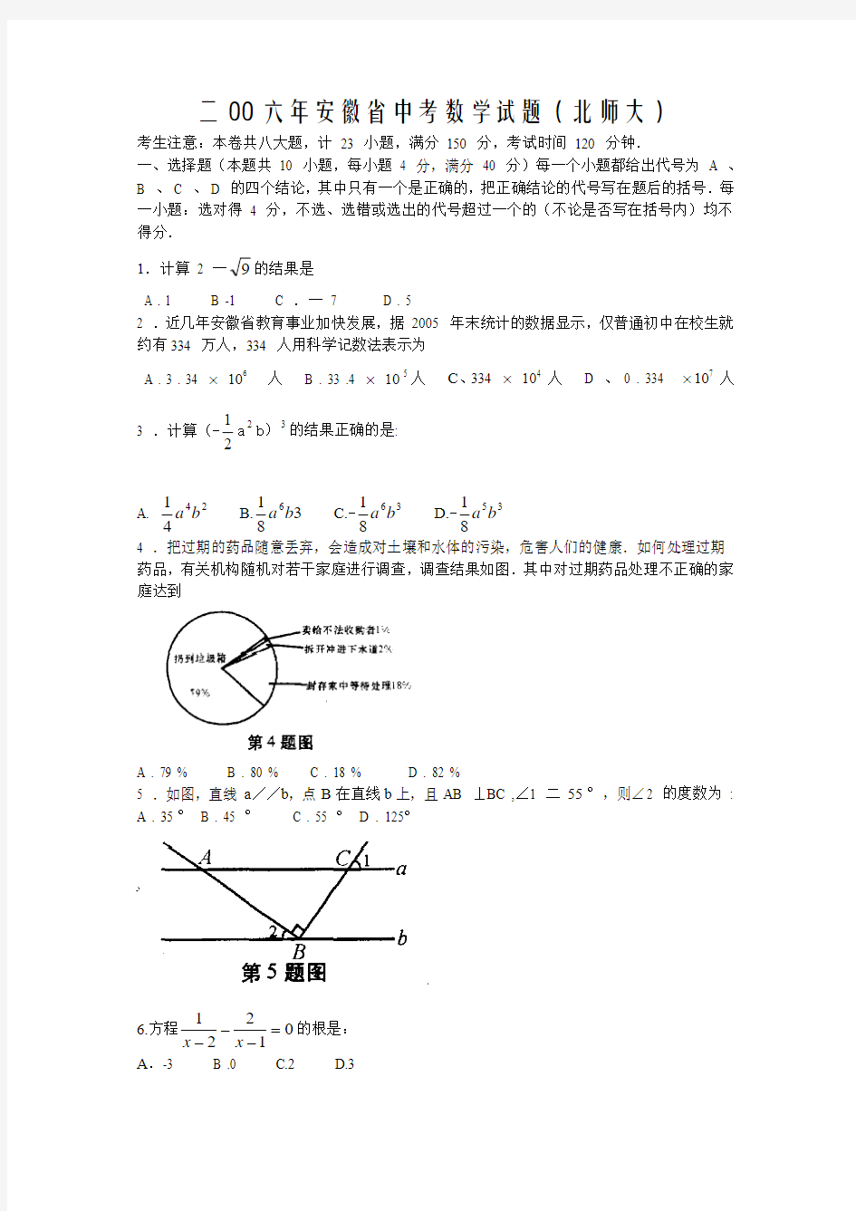 【安徽中考数学试题及答案】2006