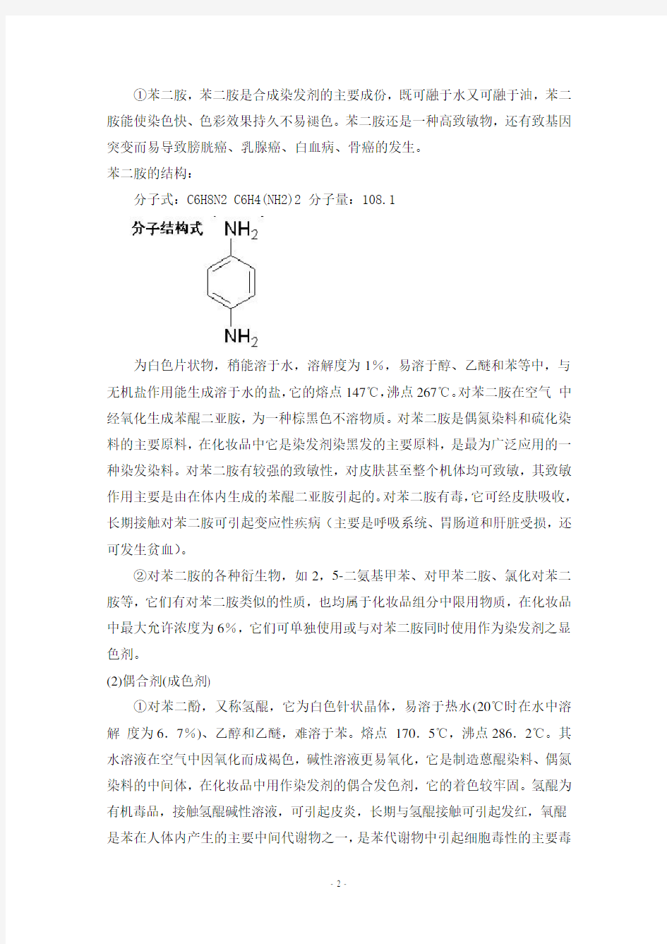 染发剂