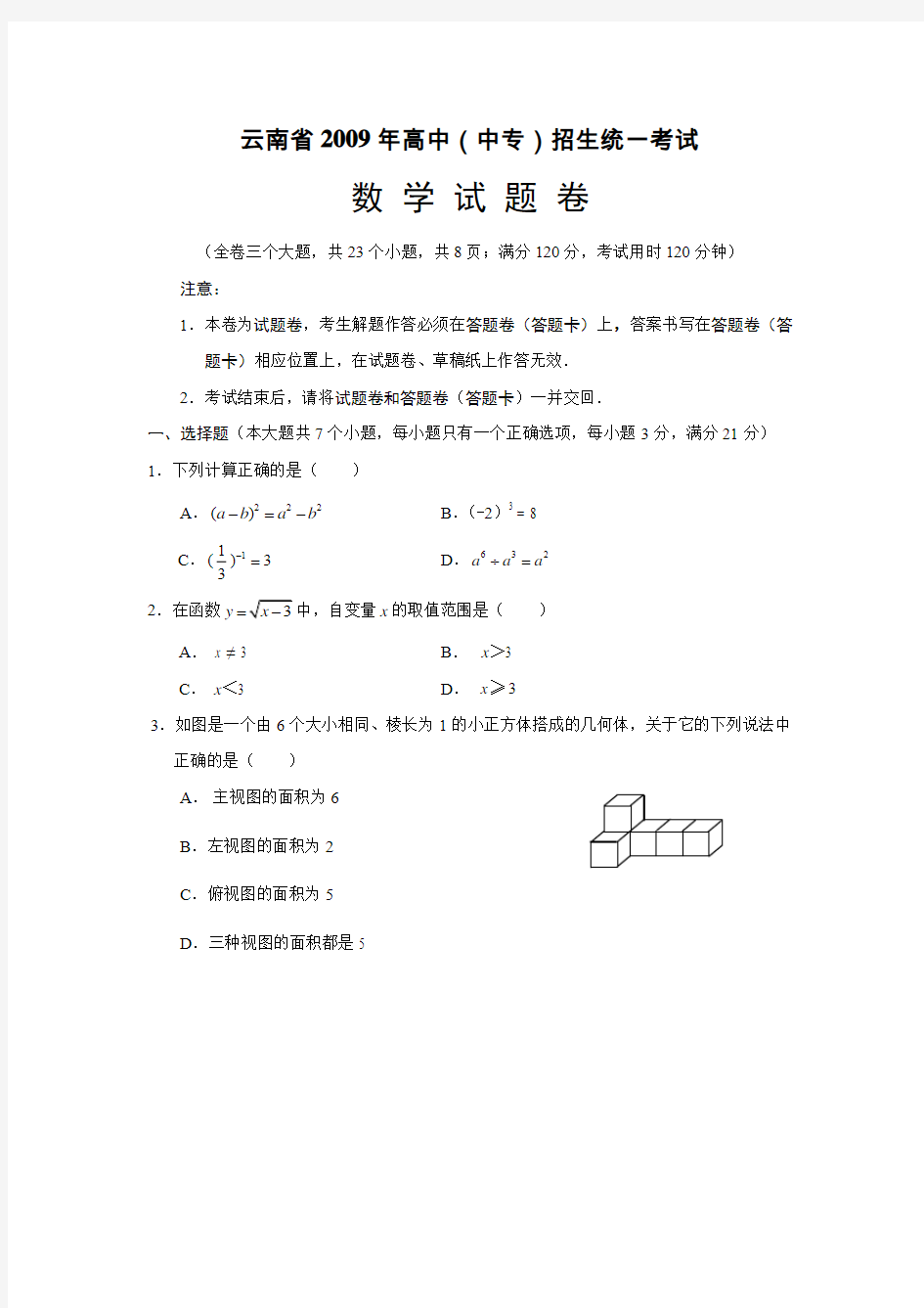 2009年云南省中考数学试卷及答案