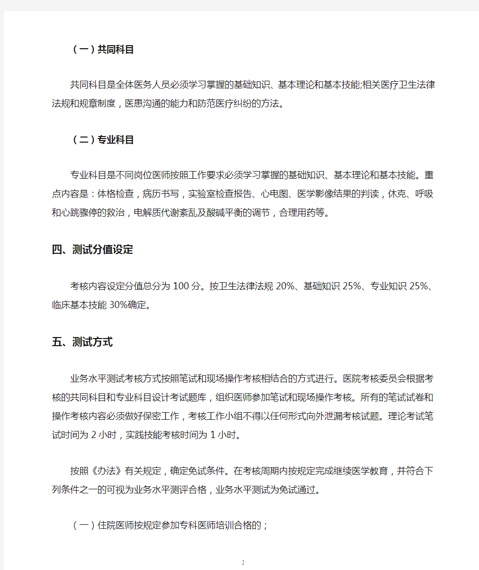 医师定期考核业务水平测试工作方案