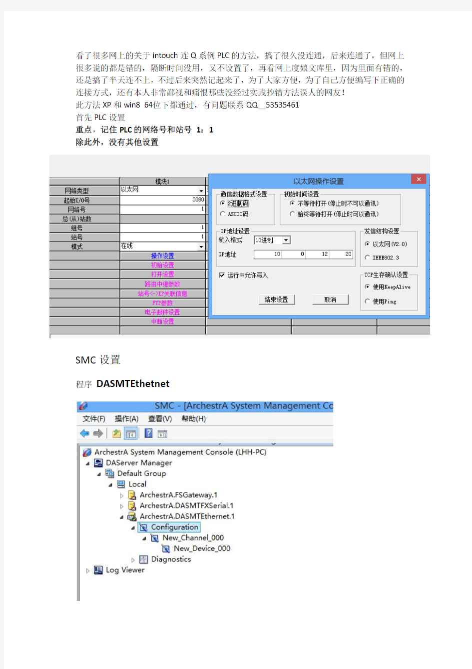 Intouch连接三菱以太网连QCPU正确方法