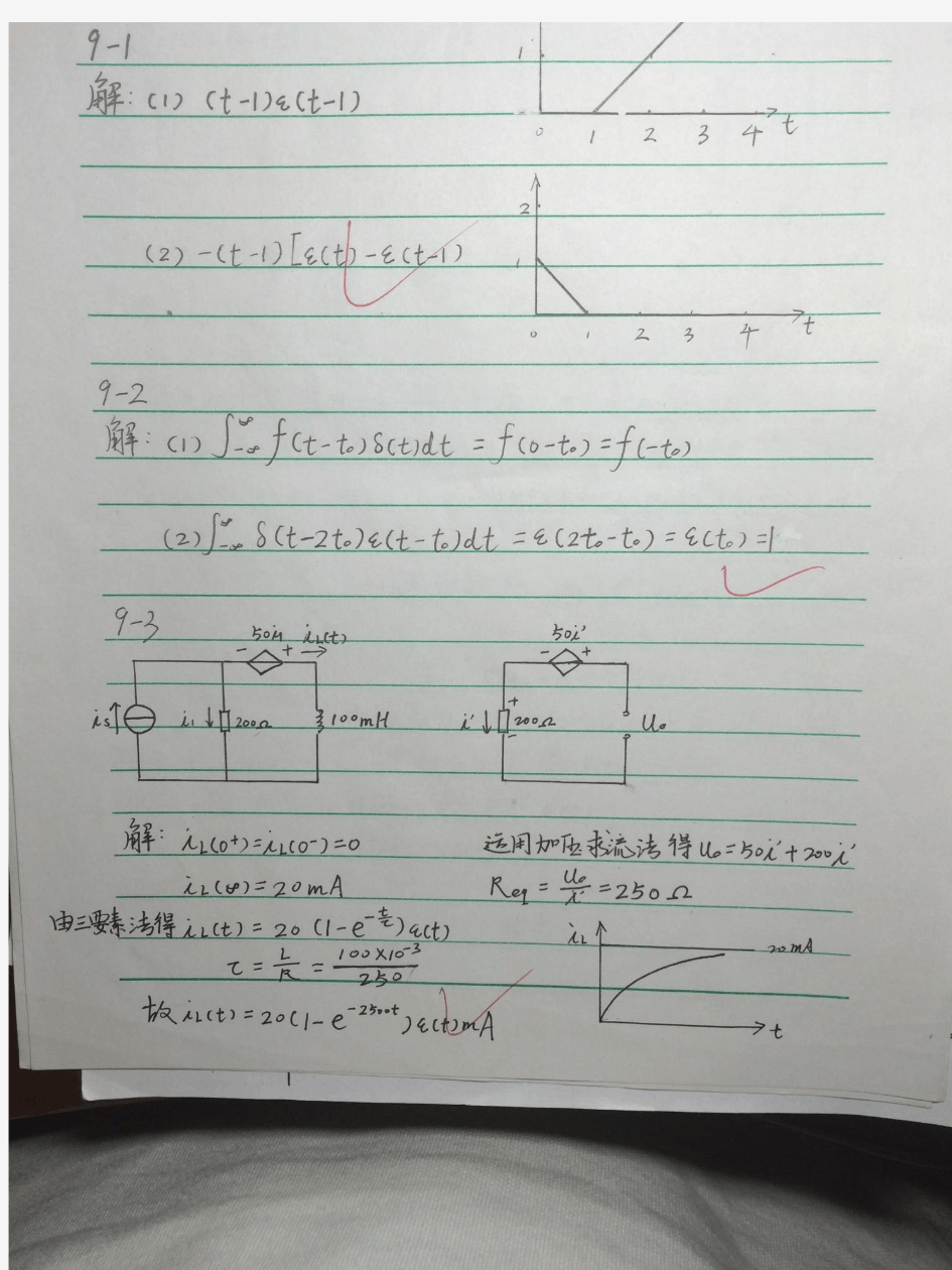 电路原理 江缉光 刘秀成 第九章 课后 习题 解答 清华