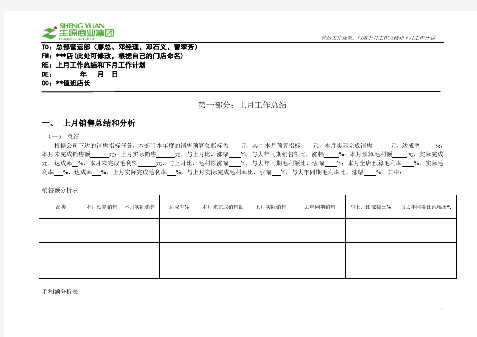 上月工作总结和下月工作计划