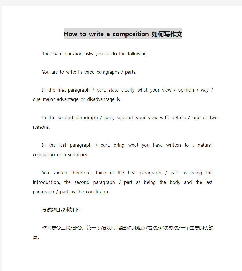 6、How to write a composition 如何写作文