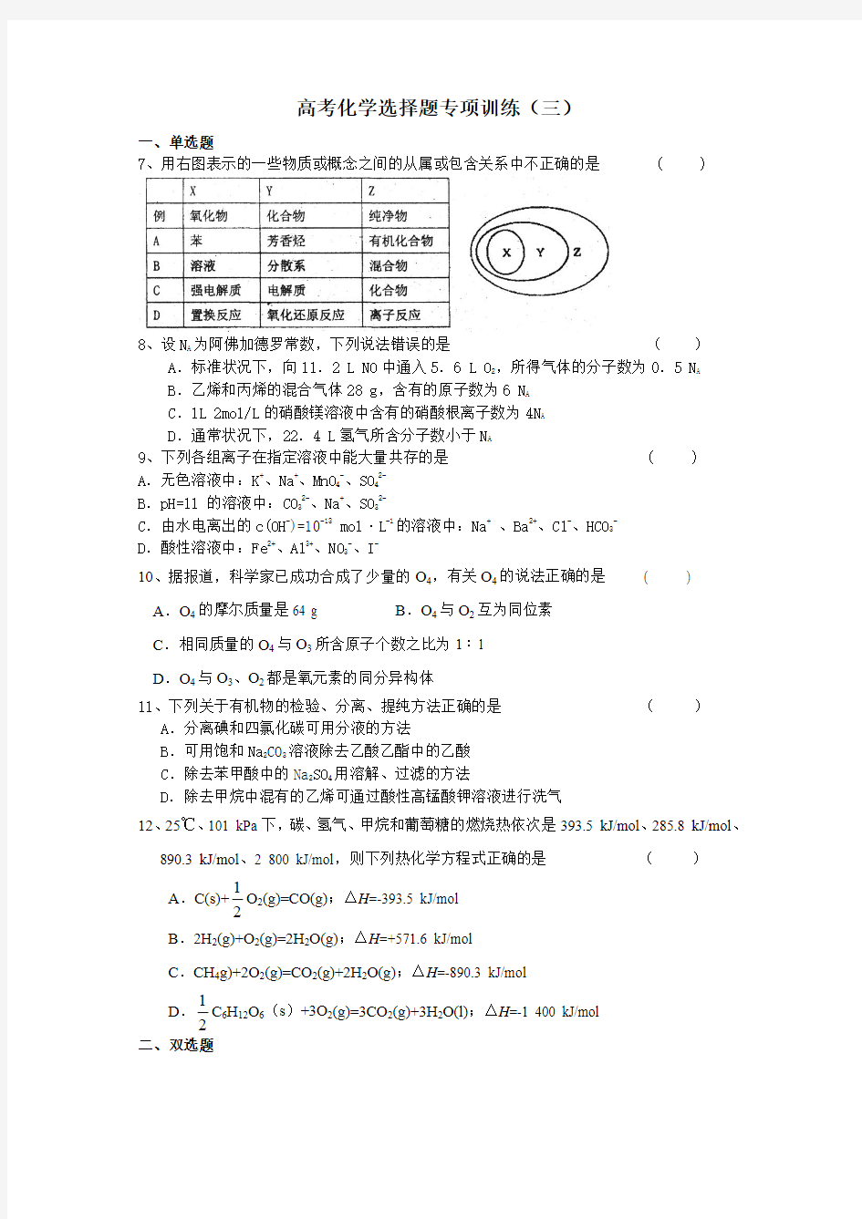 选择题专项训练(三)