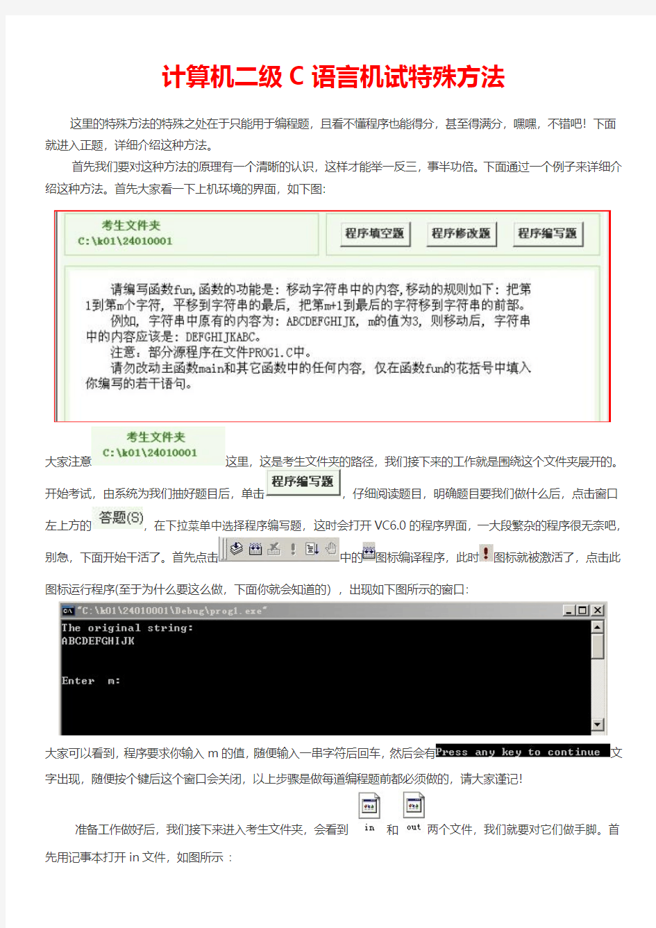 计算机二级C语言机试特殊方法