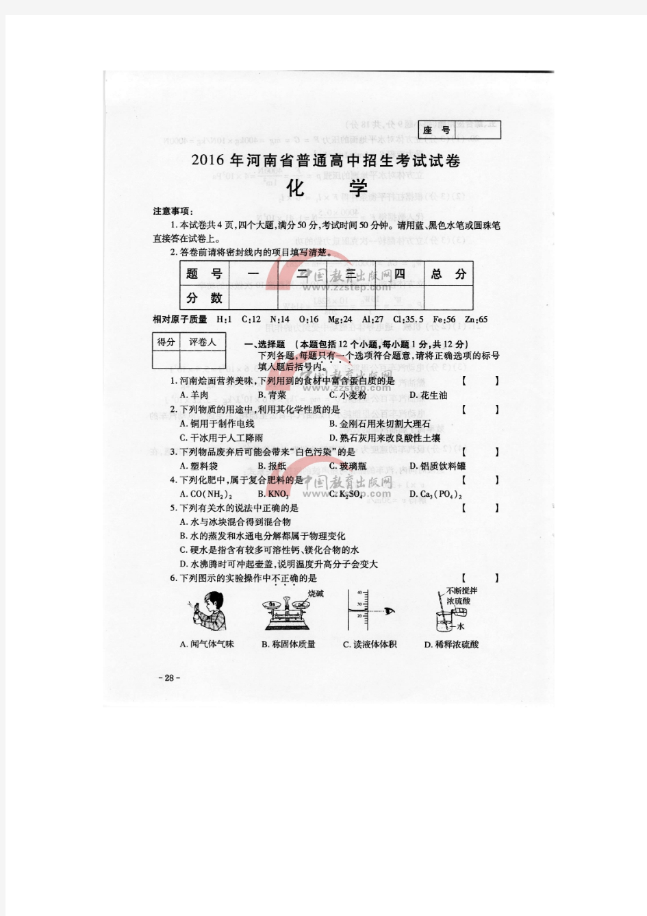 2016年河南省中考化学试卷、答案及评分标准(高清图片版)