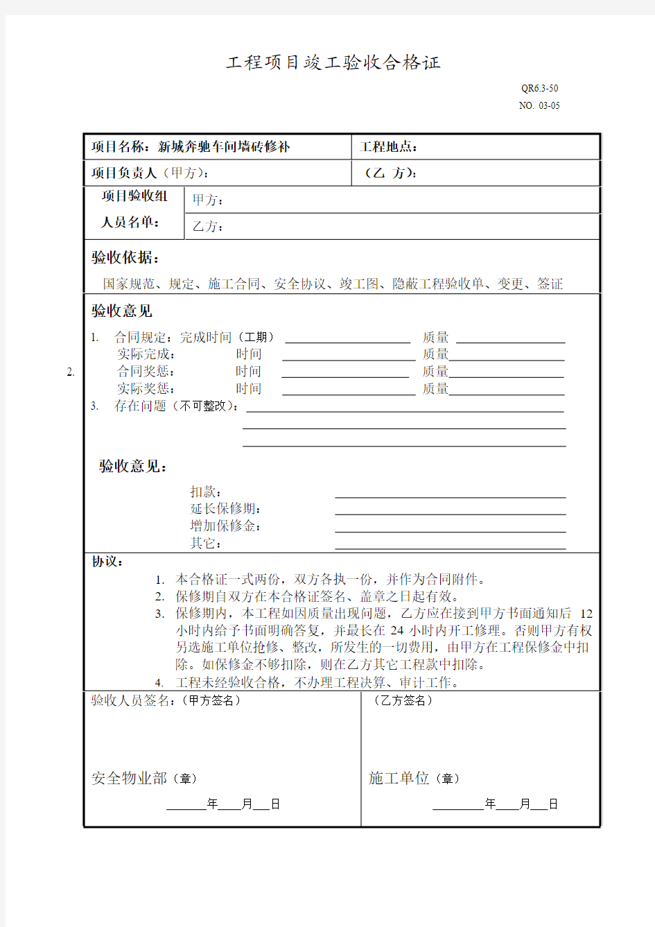 工程项目竣工验收合格证